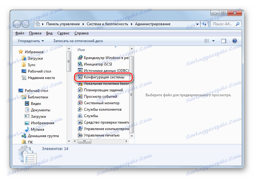 Запуск інструменту Конфігурація системи в Панелі управління в Windows 7