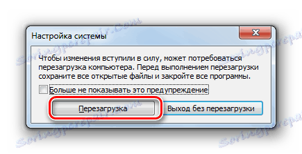 Запуск перезавантаження системи в діалоговому вікні в Windows 7