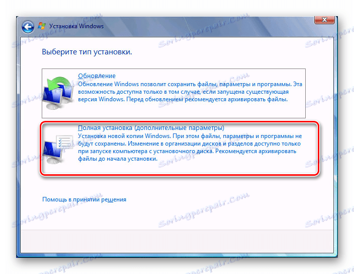 Вибір типу установки у вікні установки Windows 7