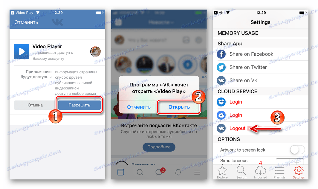 ویدئو پخش ارائه دسترسی به اطلاعات کاربر VKontakte