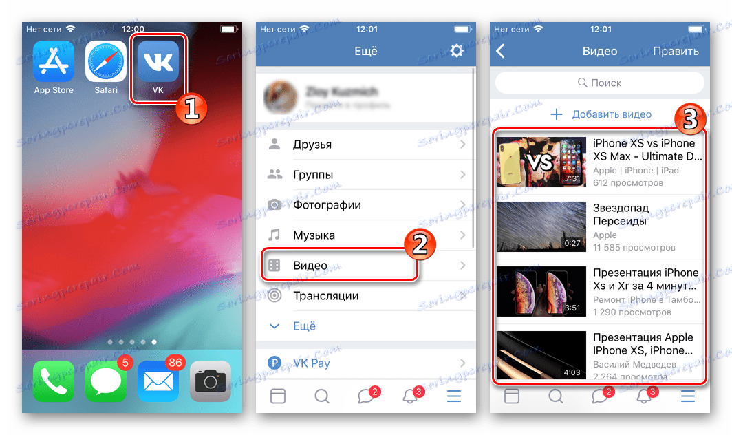 VKontakte برای iOS - راه اندازی برنامه - به قسمت Video بروید