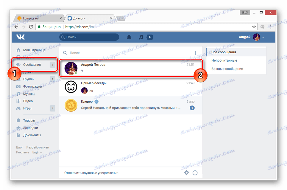 Перехід до листування в розділі Повідомлення ВКонтакте