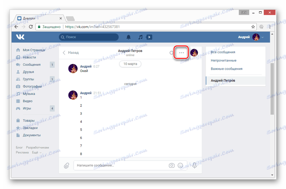 Відкриття меню управління діалогом ВКонтакте