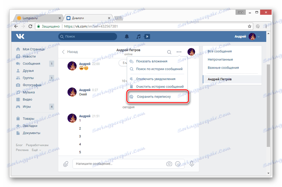 Перехід до збереження листування ВКонтакте на комп'ютер