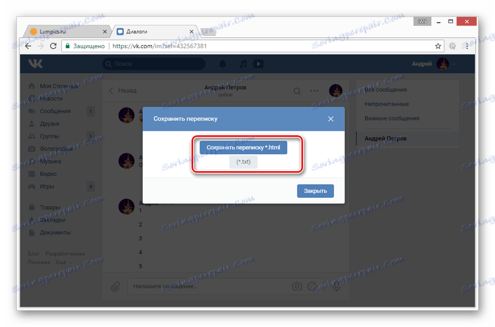 Вибір формату збереження листування ВКонтакте на ПК