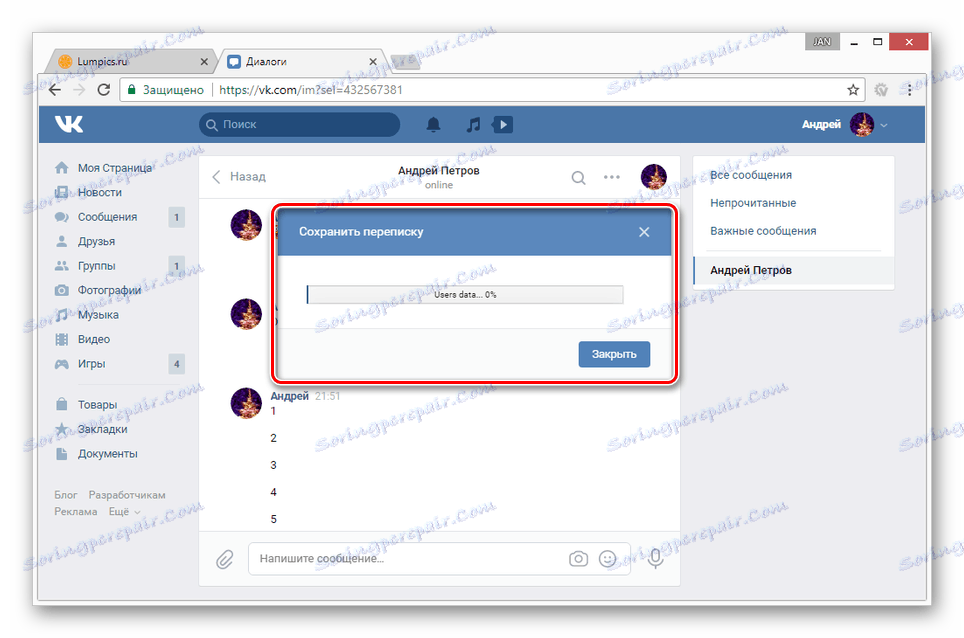 Процес скачування листування ВКонтакте на комп'ютер