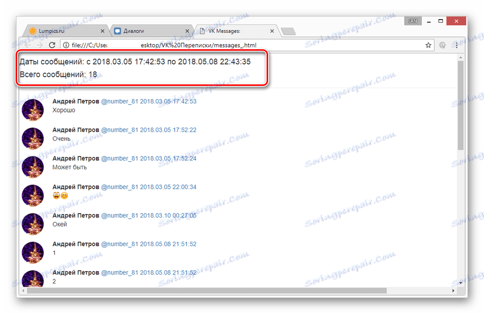 Перегляд інформації про листування ВК на ПК