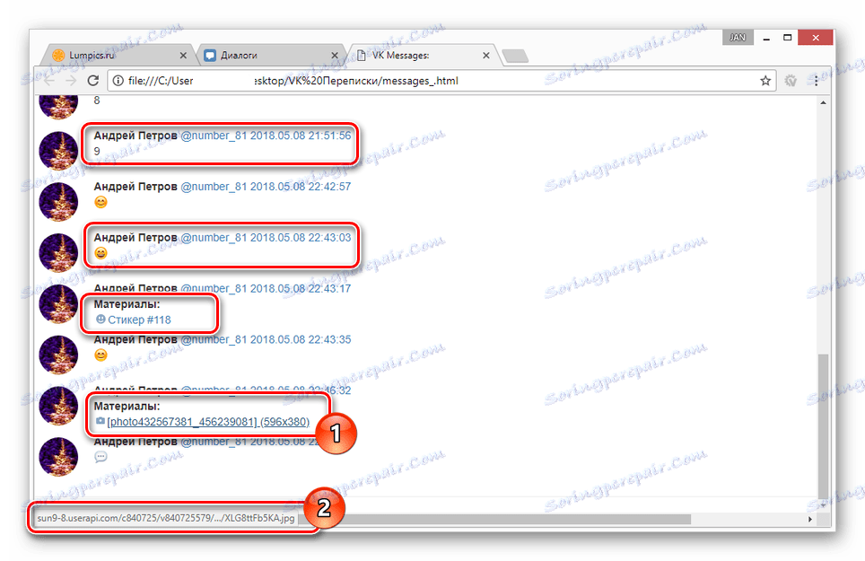 Смайли і посилання в збереженої листуванні ВК на ПК