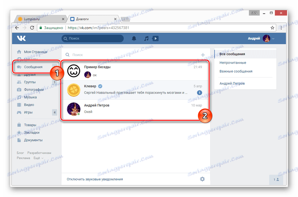 Перехід до діалогу в розділі Повідомлення