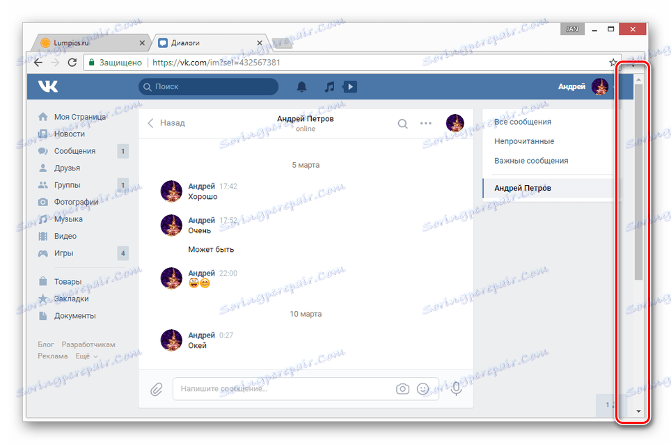 Завантаження повної листування в діалозі ВКонтакте