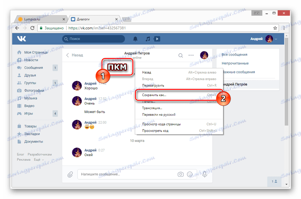 Перехід до збереження сторінки з діалогом ВКонтакте