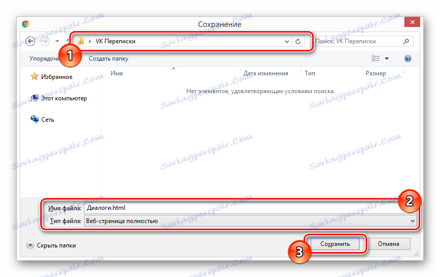 Збереження листування ВКонтакте на комп'ютер