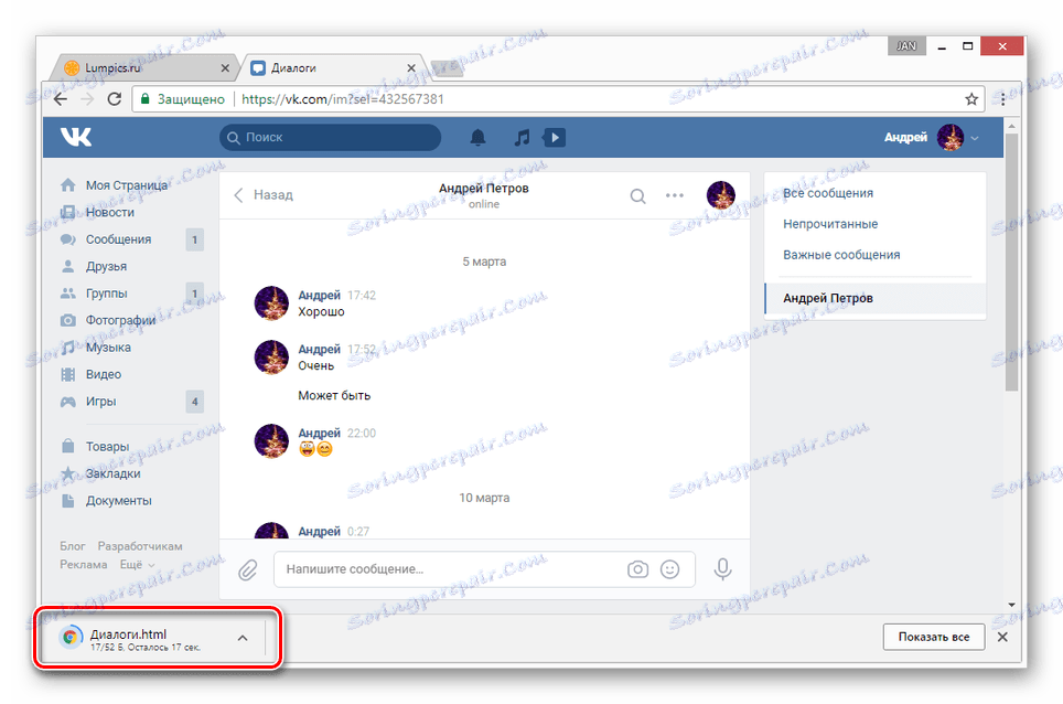 Процес завантаження листування ВК на комп'ютер