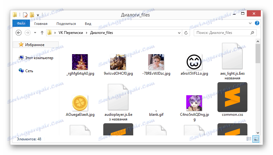 Перегляд файлів збереженої переписки на комп'ютері