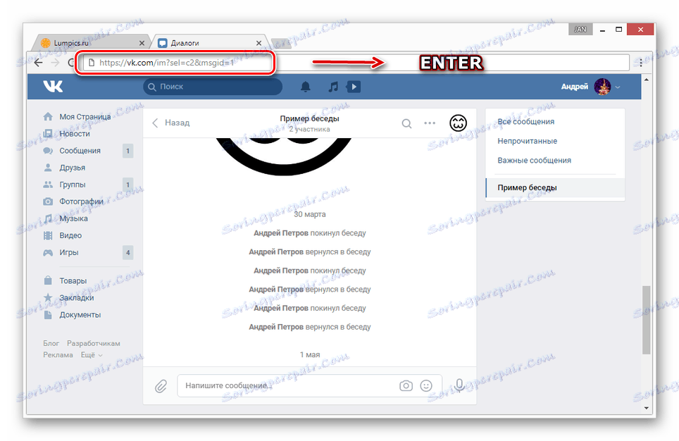 Отидете до началото на кореспонденцията на сайта VKontakte