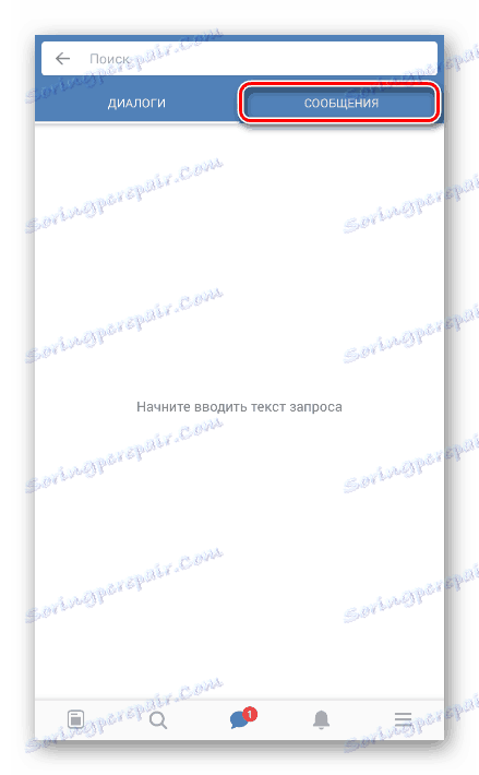 Отворете раздела "Съобщения" в приложението VK