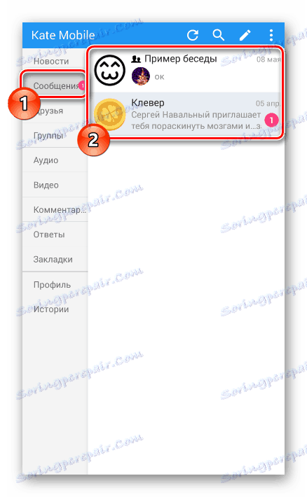 Отидете в секцията за съобщения в Kate Mobile
