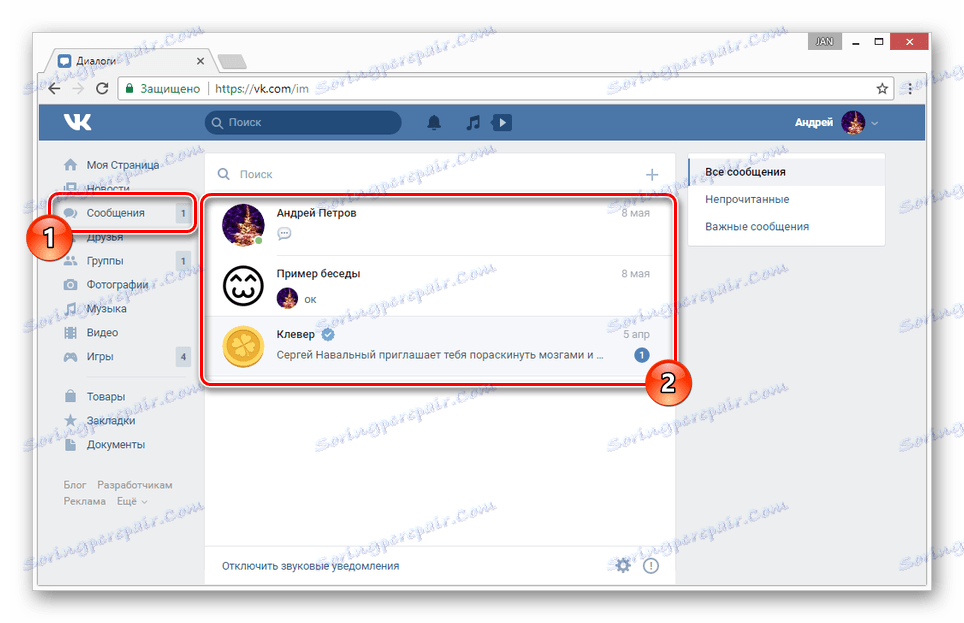 Отворете раздела Съобщения на сайта VKontakte