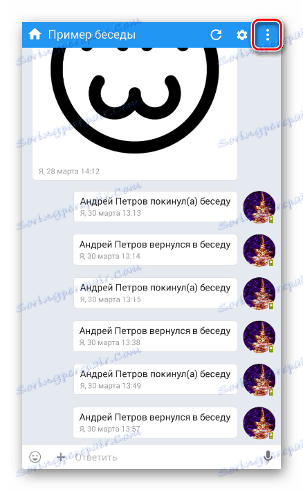 Отваряне на чат меню в Kate Mobile