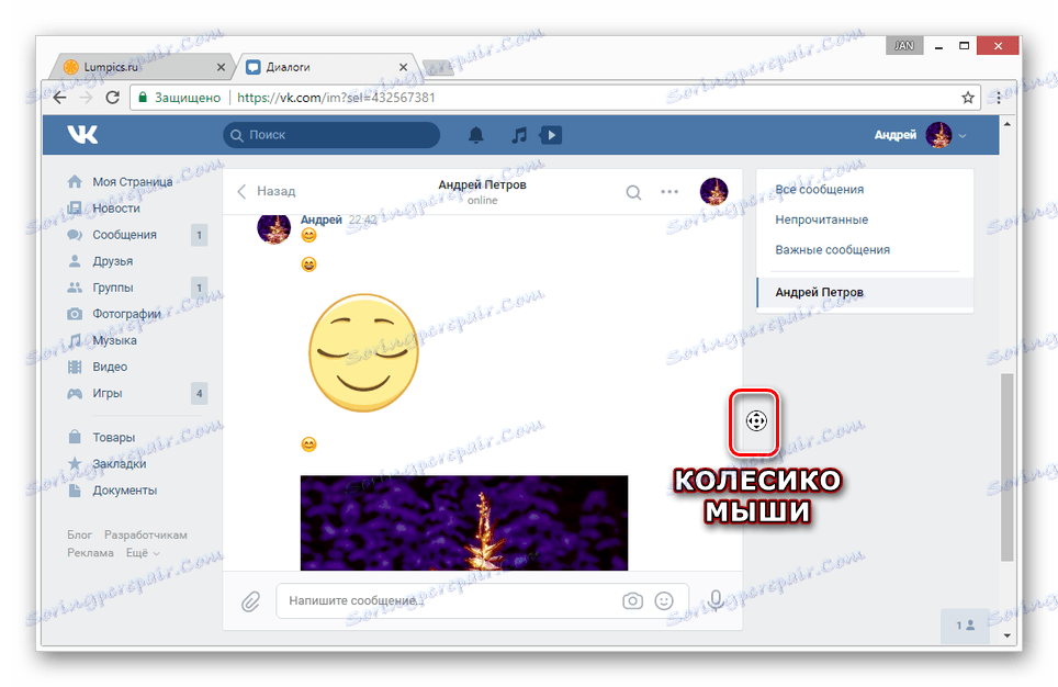 Натискането на средния бутон на мишката върху сайта VKontakte