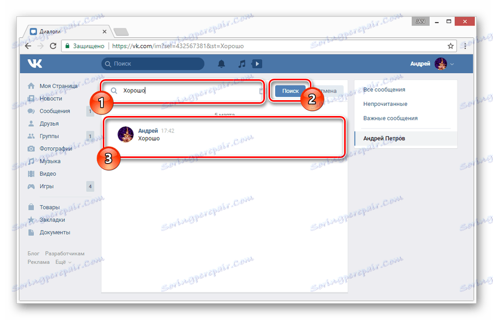 Търсете първото съобщение на сайта VKontakte