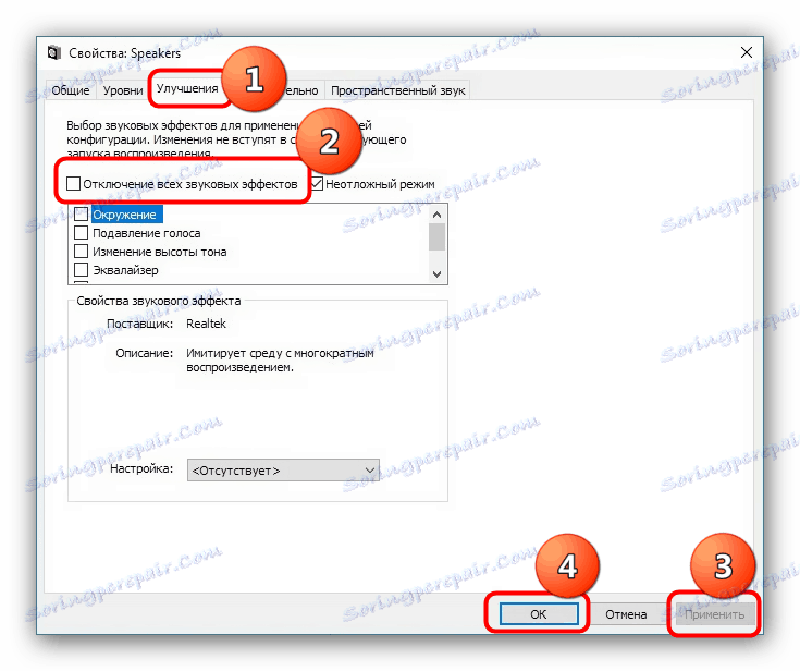 Відключити ефекти поліпшення звуку для усунення проблем з audiodg.exe