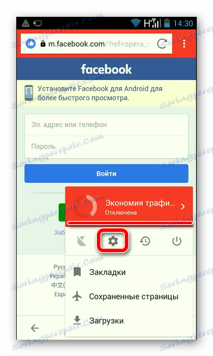 Влезте в настройките на Opera Mini