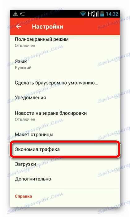 Записване на трафик в Opera Mini