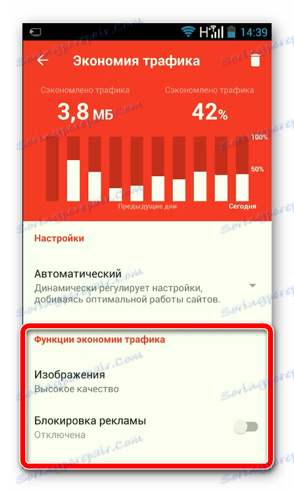 Допълнителни функции за запазване на трафика в Opera Mini