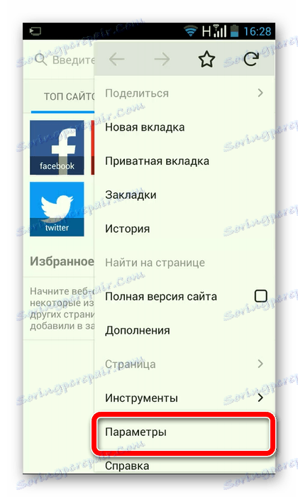 Въведете опциите за Firefox
