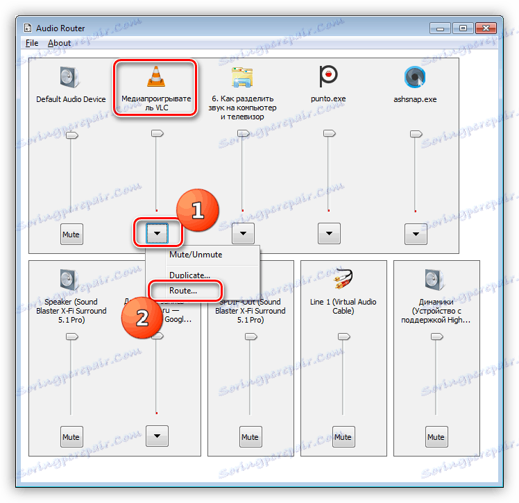Преход към избора на аудио устройство в програмата Аудио маршрутизатор