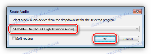 Избиране на аудио устройство в програмата Аудио маршрутизатор
