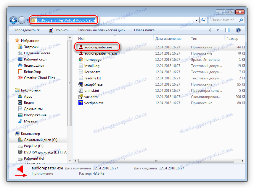 Пускане на копие на повторителя в програмата Virtual Audio Cable