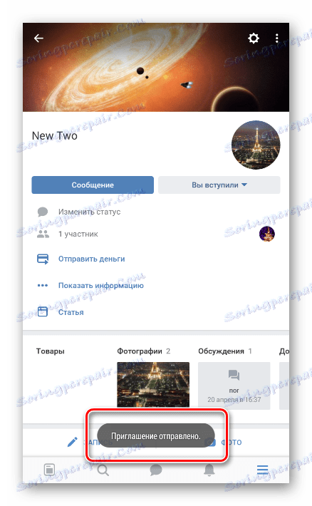 تم بنجاح إرسال الدعوة في تطبيق VK