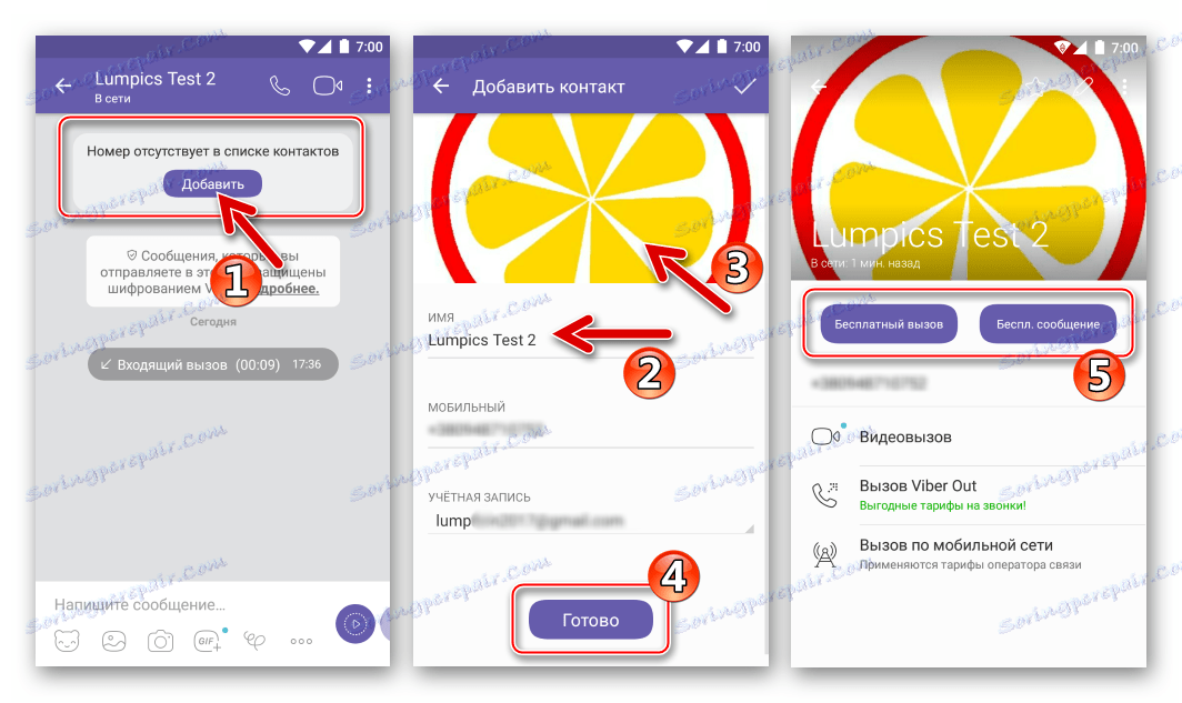 Viber برای آندروید صرفه جویی در اطلاعات در مخاطبین از آگاه شدن از طریق چت