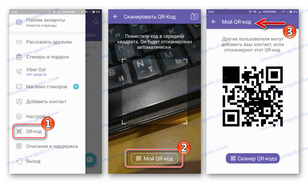 Приложение сканер кодов. Отсканировать QR код. Viber QR код. Viber сканер QR-кода. Отсканировать QR код андроид.