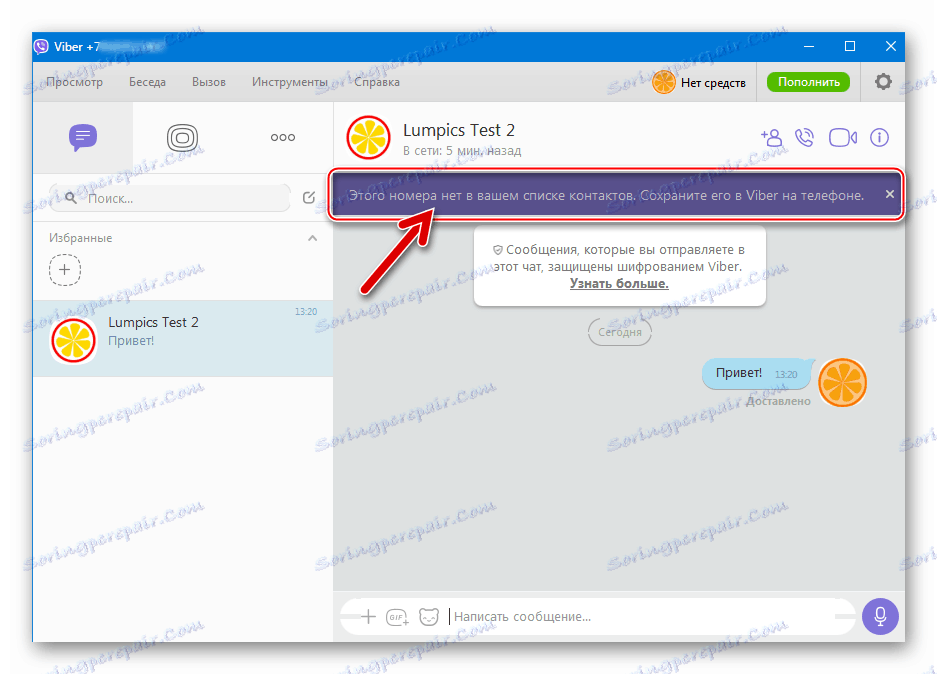 Viber برای ویندوز پیام با یک عضو بدون تماس