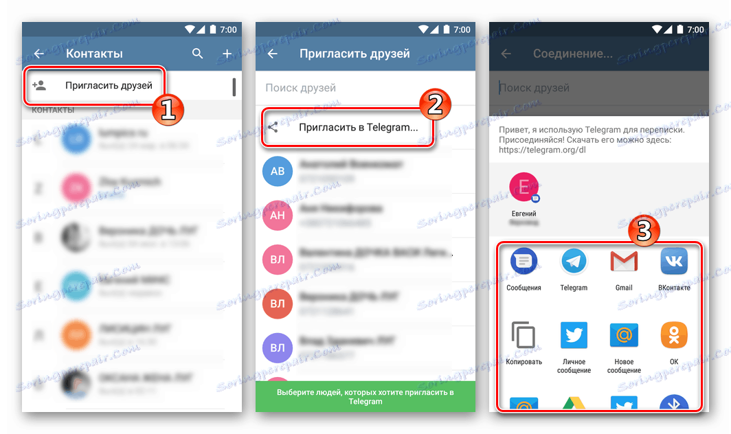 Телеграма за Android, която кани членове чрез социални мрежи