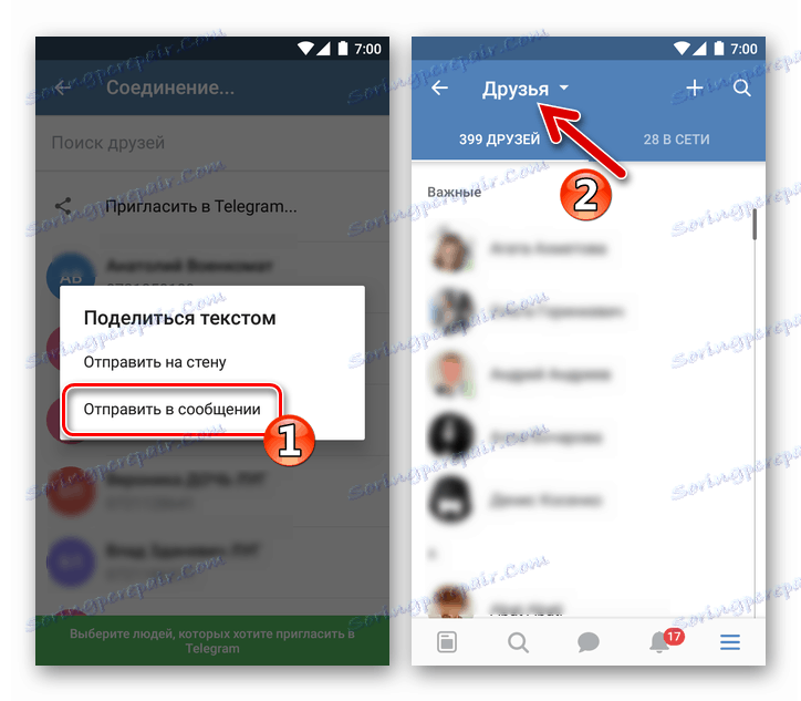 Телеграма за Android за изпращане на покана чрез социални мрежи