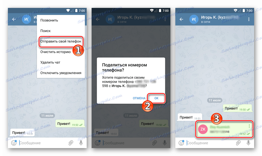 Телеграмата за Android изпраща своя телефонен номер чрез незабавен пратеник