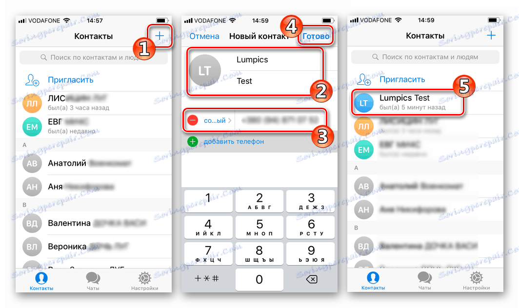 Телеграма за iPhone добавяне на контакти ръчно по телефонен номер