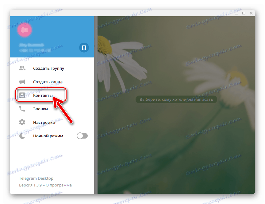 Телеграма за Windows PC меню - Контакти