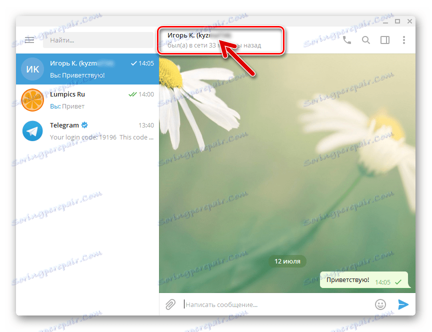 Телеграма за Windows PC чат с член, намерен от @ username