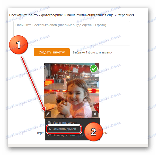 Маркирайте приятели на Odnoklassniki