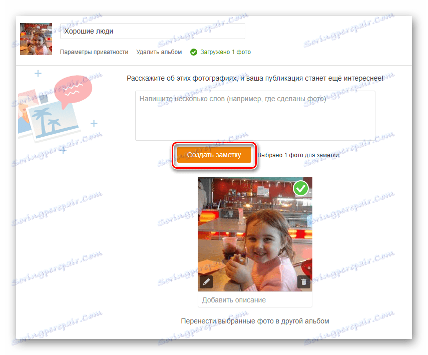 Качване на снимки на уебсайта на Odnoklassniki