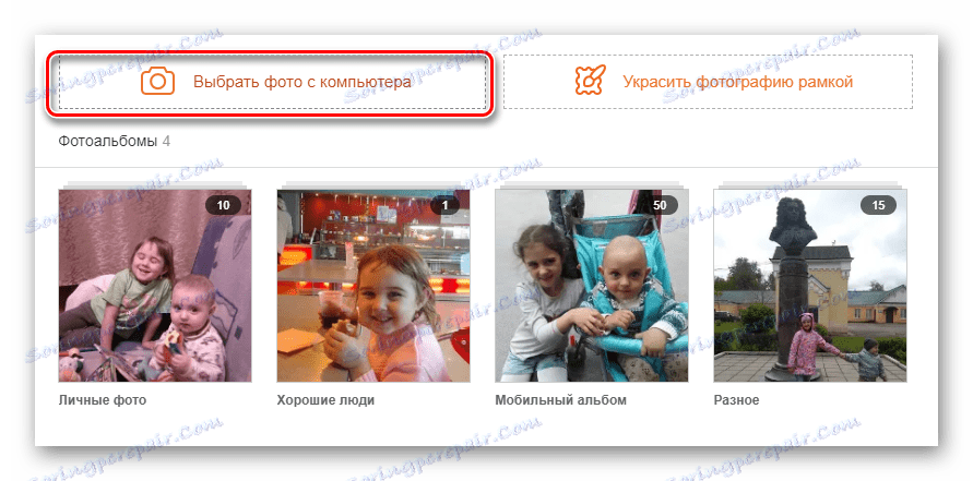 Изберете снимка от вашия компютър Odnoklassniki