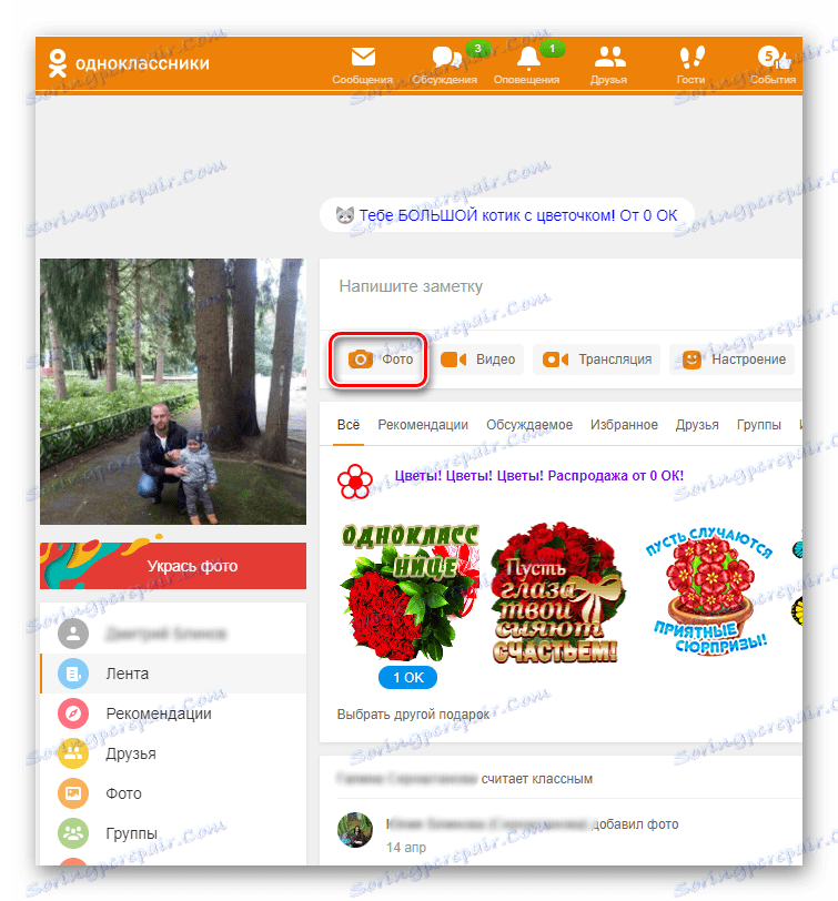 Напишете бележка на сайта Odnoklassniki