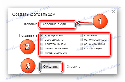 Създайте албум на сайта Odnoklassniki