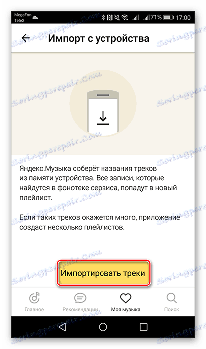 النقر على زر استيراد المسارات في Yandex.Music