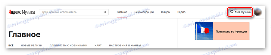انتقل إلى سطر الموسيقى على صفحة Yandex.Music
